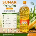 روغن ذرت ۲ لیتری Sunar