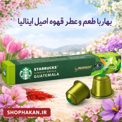 کپسول قهوه Starbucks Guatemala Intensity 5