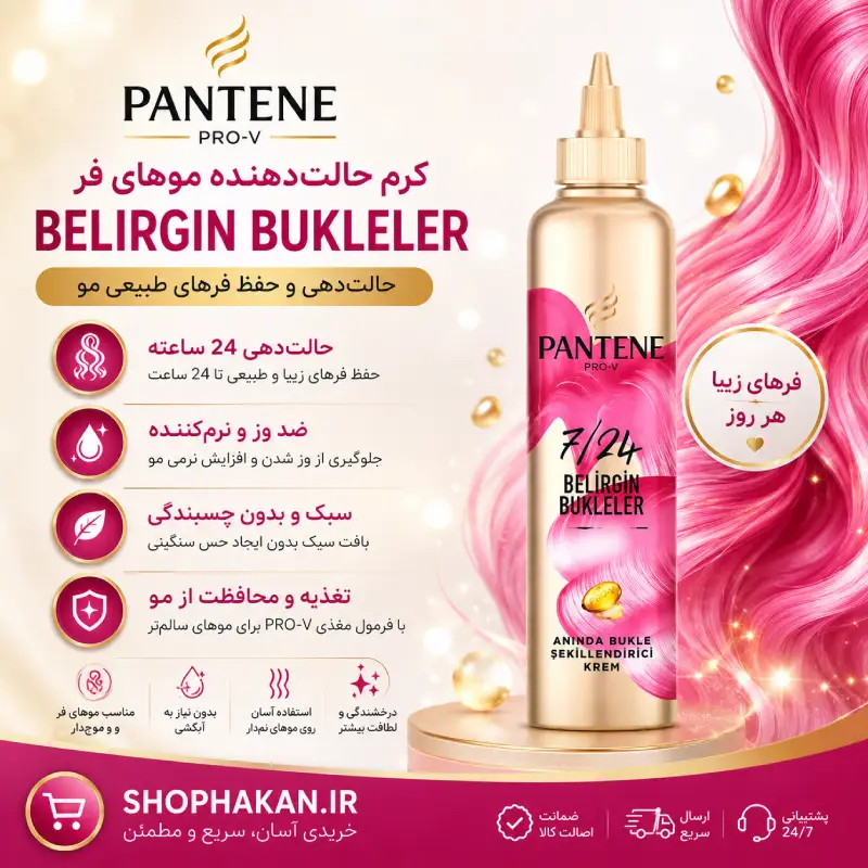 کرم حالت_دهنده موهای فر PANTENE Belirgin Bukleler (1) کرم حالتدهنده موهای فر PANTENE Belirgin Bukleler - تصویر 1