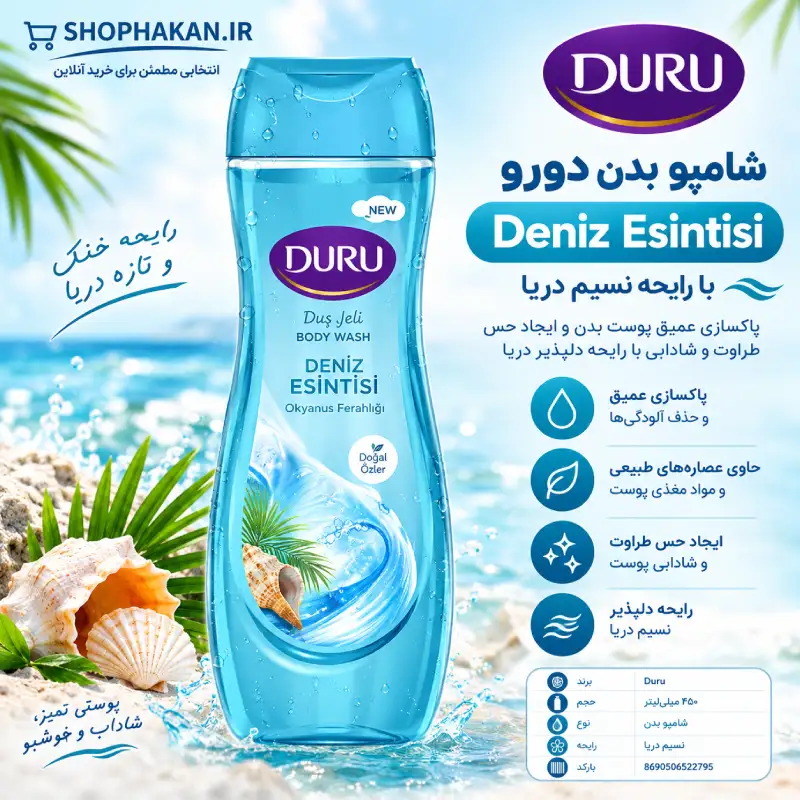 شامپو بدن Duru Deniz Esintisi شامپو بدن Duru Deniz Esintisi - تصویر 1